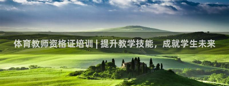 极悦平台创始人背景故事：体育教师资格证培训 | 提升