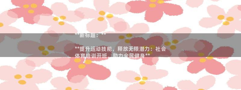 极悦娱乐的创始人背景故事简介：**新标题：**

*