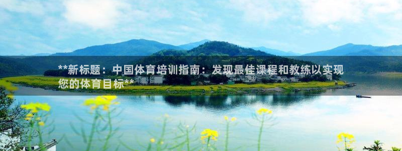 极悦平台布7O777