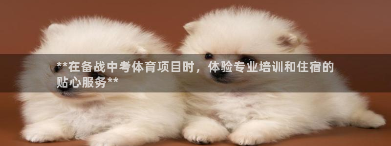 极悦娱乐代理怎么样知乎：**在备战中考体育项目时，体