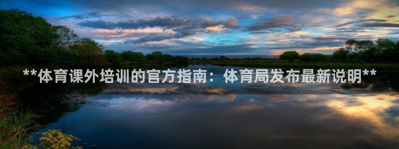 极悦平台登录方式有哪些：**体育课外培训的官方指南：